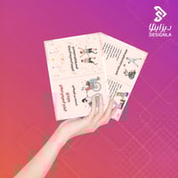 مطوية لليوم العالمي لذوي الإعاقة