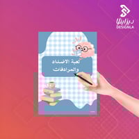 لعبة الاضداد والمرادفات