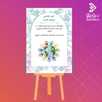 لوحة اليوم العالمي لحقوق الإنسان