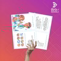 مطوية المحافظة على صحة الأسنان