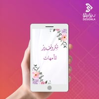 فيديو شكر للامهات