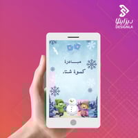 فيديو مبادرة كسوة شتاء