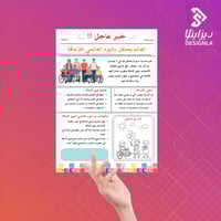 بروشور عن اليوم العالمي لذوي الاعاقة