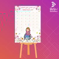 لوحة لليوم العالمي لذوي الاعاقة