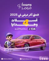 باقة عرض نهاية السنة