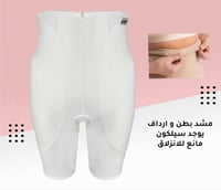 مشد بطن وارداف رجل لوس 4071