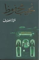 فتوة العطوف