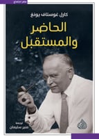 الحاضر والمستقبل