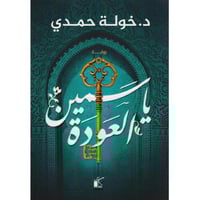 ياسمين العودة