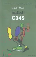 الطلبية C345
