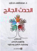 الحدث الجانح