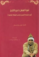 أسوأ المهن في التاريخ