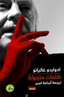 كلمات متجولة