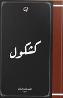 كشكول - تقويم تكوين السنوي 2019