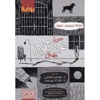 حزن نمر الثلوج الهائل