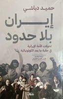 ٌُإيران بلا حدود