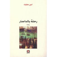 ‎رحلة بالداسار‎