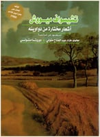 أشعار مختارة من دواوينه