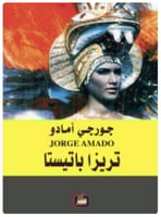 تريزا باتيستا