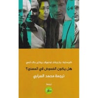 هل يمكن الغموض في المعنى‎