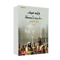 غرناطة آخر الايام