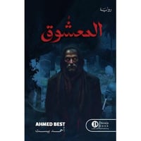 ‎المعشوق‎