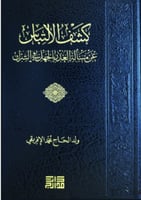 كشف الالتباس