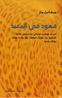 فهود في المعبد