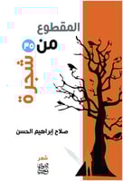 المقطوع من 35 شجرة