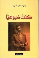 كنت شيوعياً