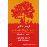 ‎أليس في بلاد العجائب‎