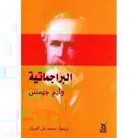 البرجماتية