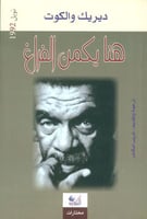 هنا يكمن الفراغ