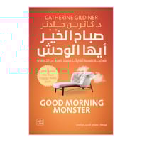 صباح الخير أيها الوحش - قصص حقيقية باهرة عن التعاف...