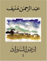 أرض السواد 1 - 3