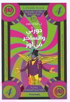 دورثي والساحرة في اوز