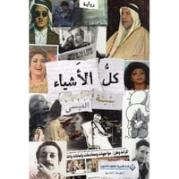 كل الاشياء‎