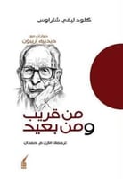 من قريب ومن بعيد