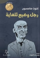 رجل وضيع للغاية