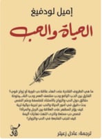الحياة والحب
