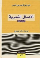 الأعمال الشعرية 1-3