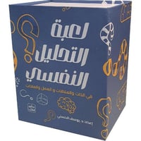 ‎لعبة التحليل النفسي علبة بها كروت + نارد‎