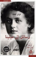 رسائل الى ميلينا