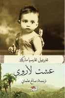 ‎عشت لاروي‎