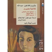 ثلاثية جلبيري‎