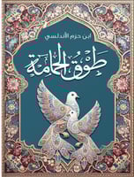 طوق الحمامة