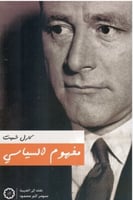 مفهوم السياسي