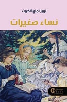 نساء صغيرات