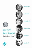 دراسات ادبية