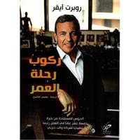 ركوب رحلة العمر